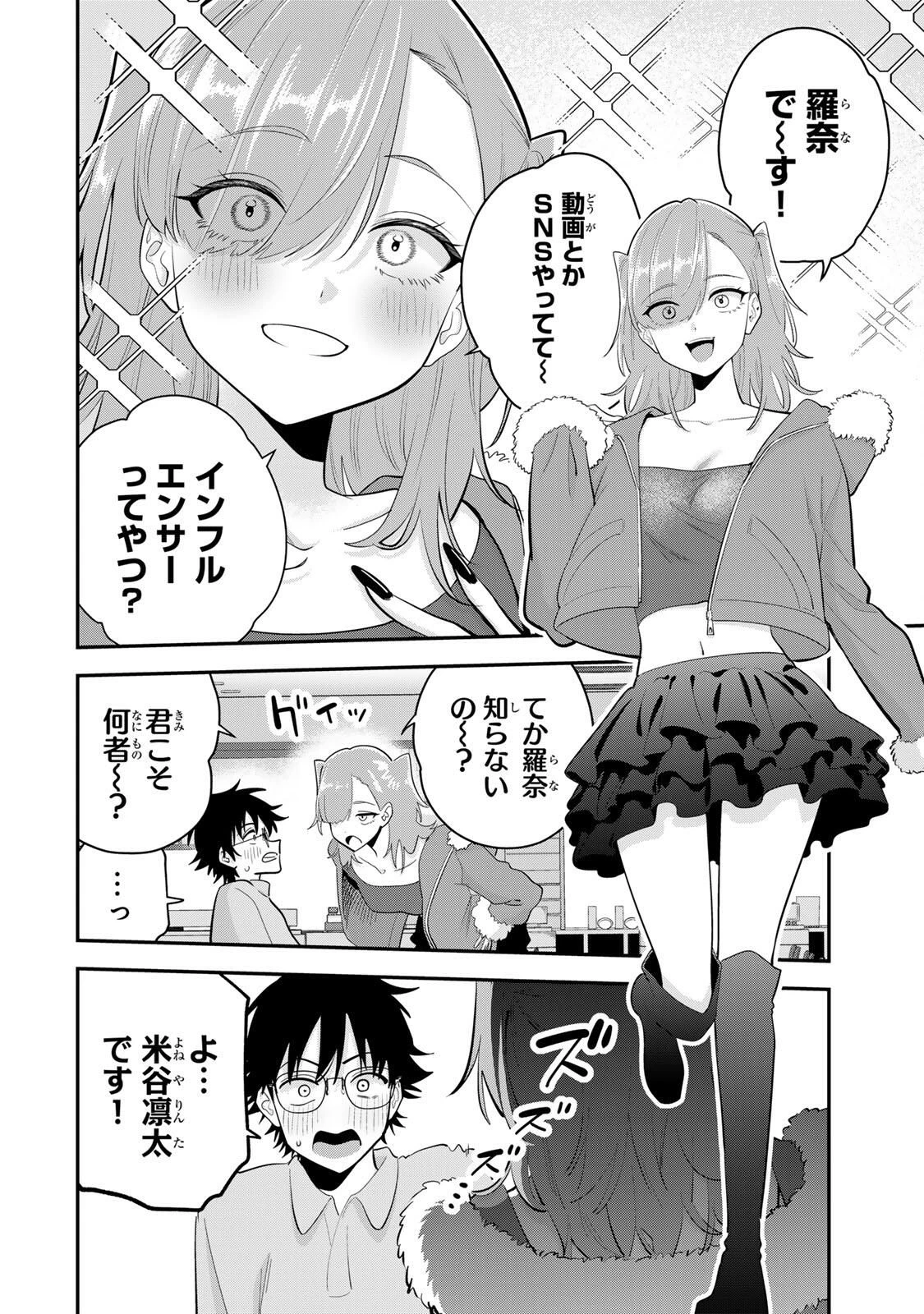 おやすみ ふみさん 第49話 - 4