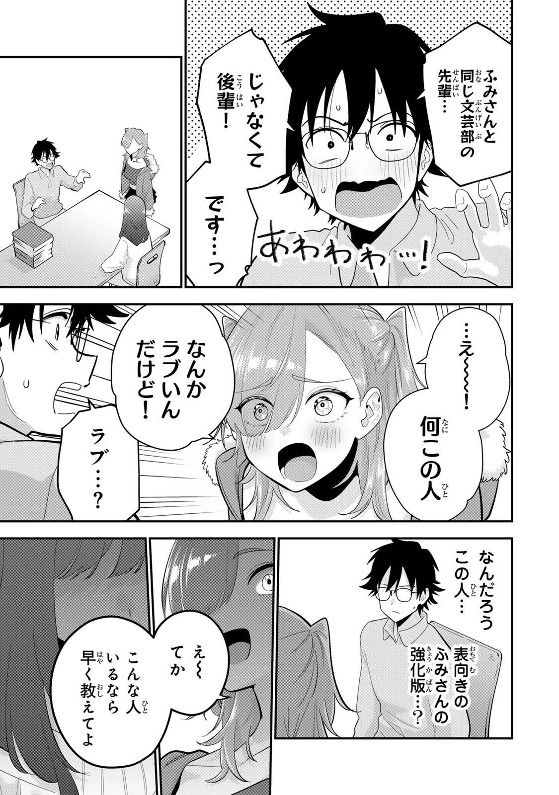 おやすみ ふみさん 第49話 - 5