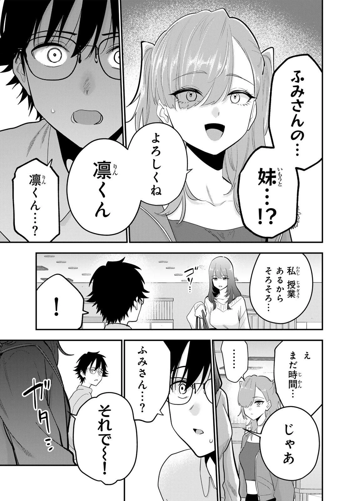 おやすみ ふみさん 第49話 - 7