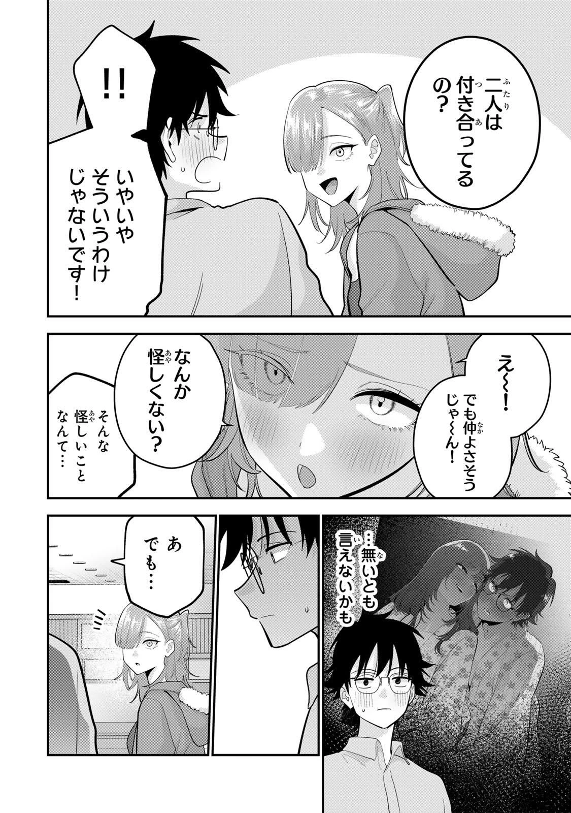 おやすみ ふみさん 第49話 - 8