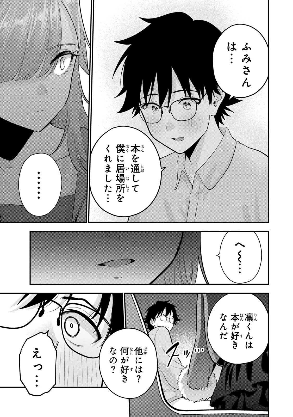おやすみ ふみさん 第49話 - 9