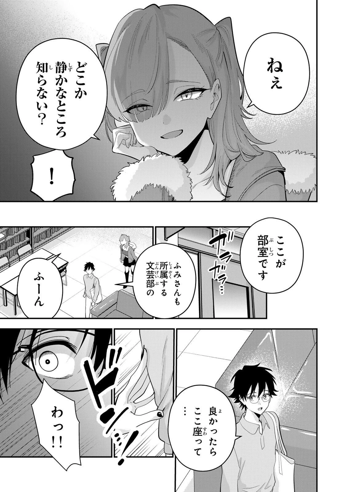 おやすみ ふみさん 第49話 - 11