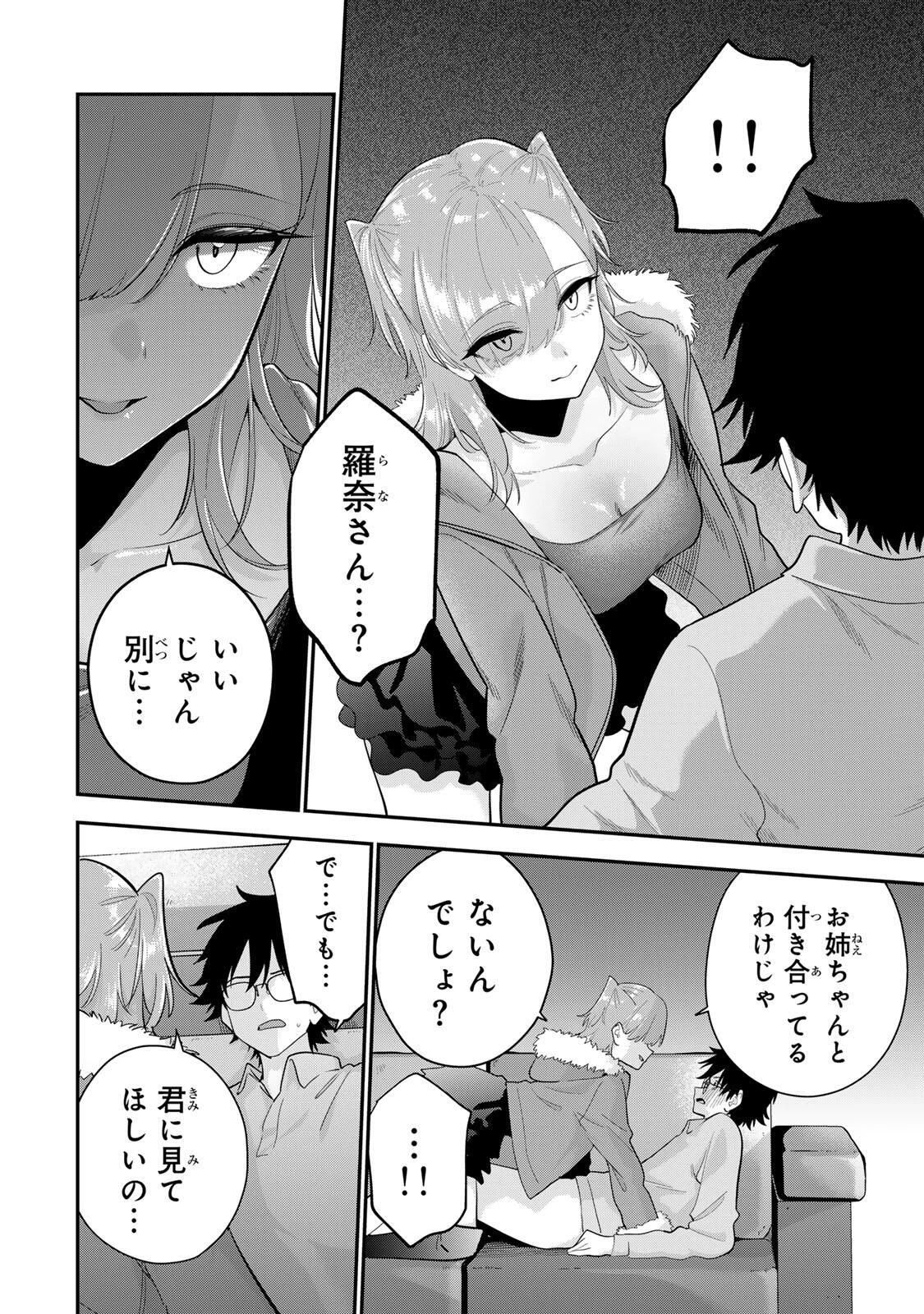 おやすみ ふみさん 第49話 - 12