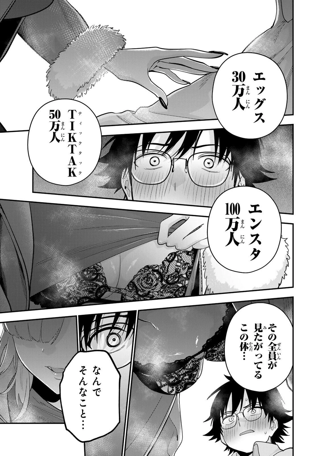 おやすみ ふみさん 第49話 - 13