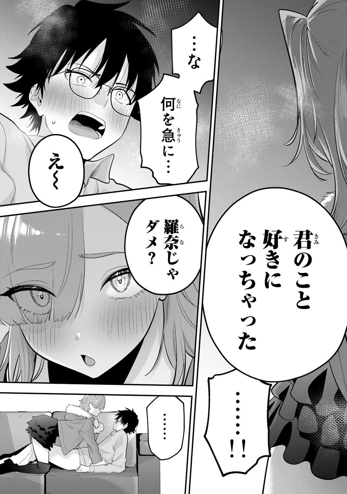 おやすみ ふみさん 第49話 - 15