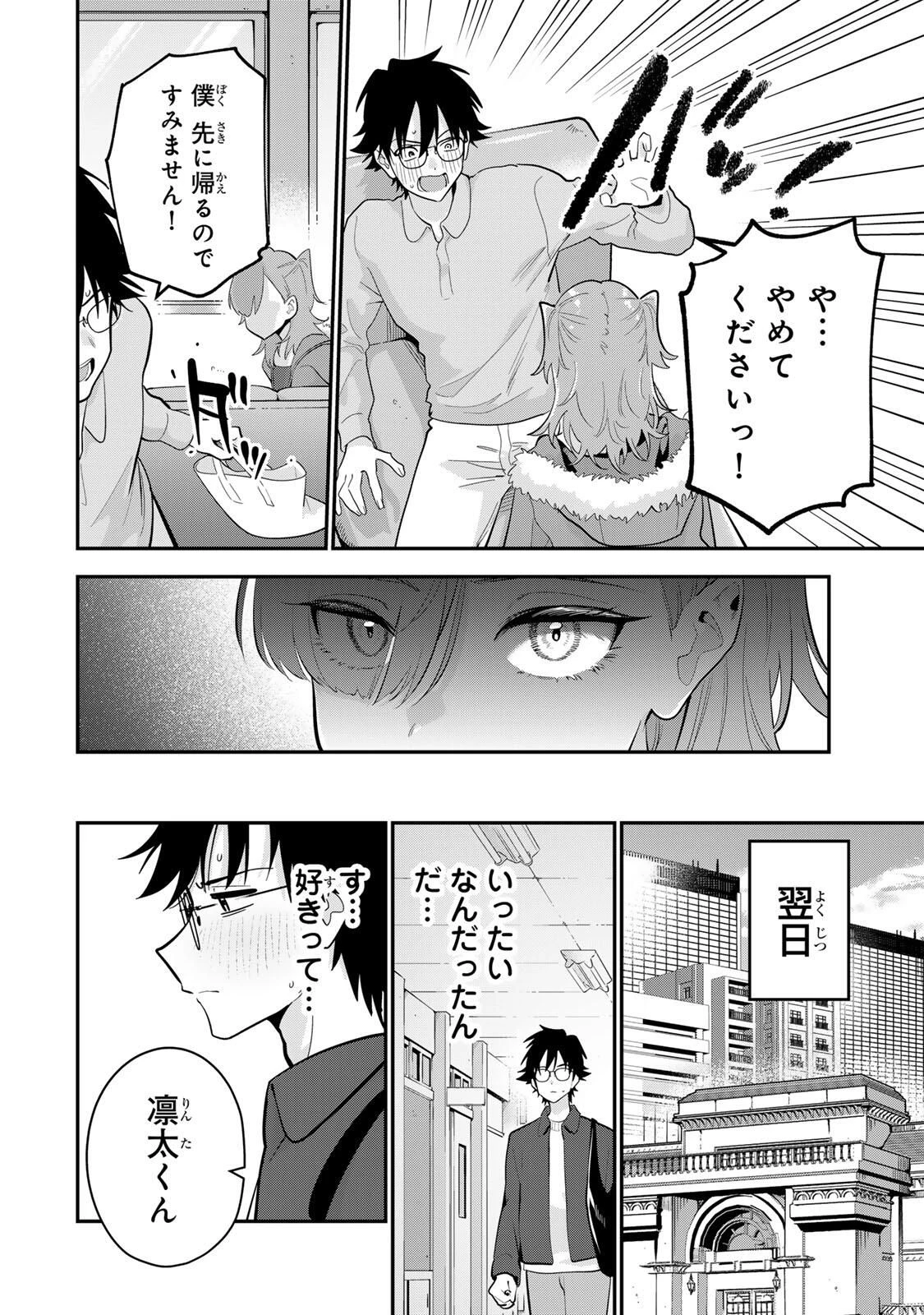 おやすみ ふみさん 第49話 - 16