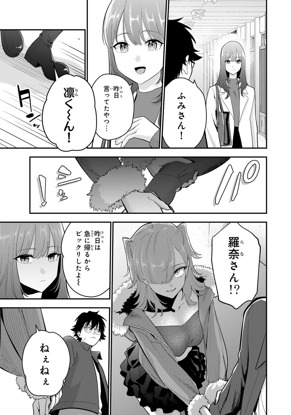 おやすみ ふみさん 第49話 - 17