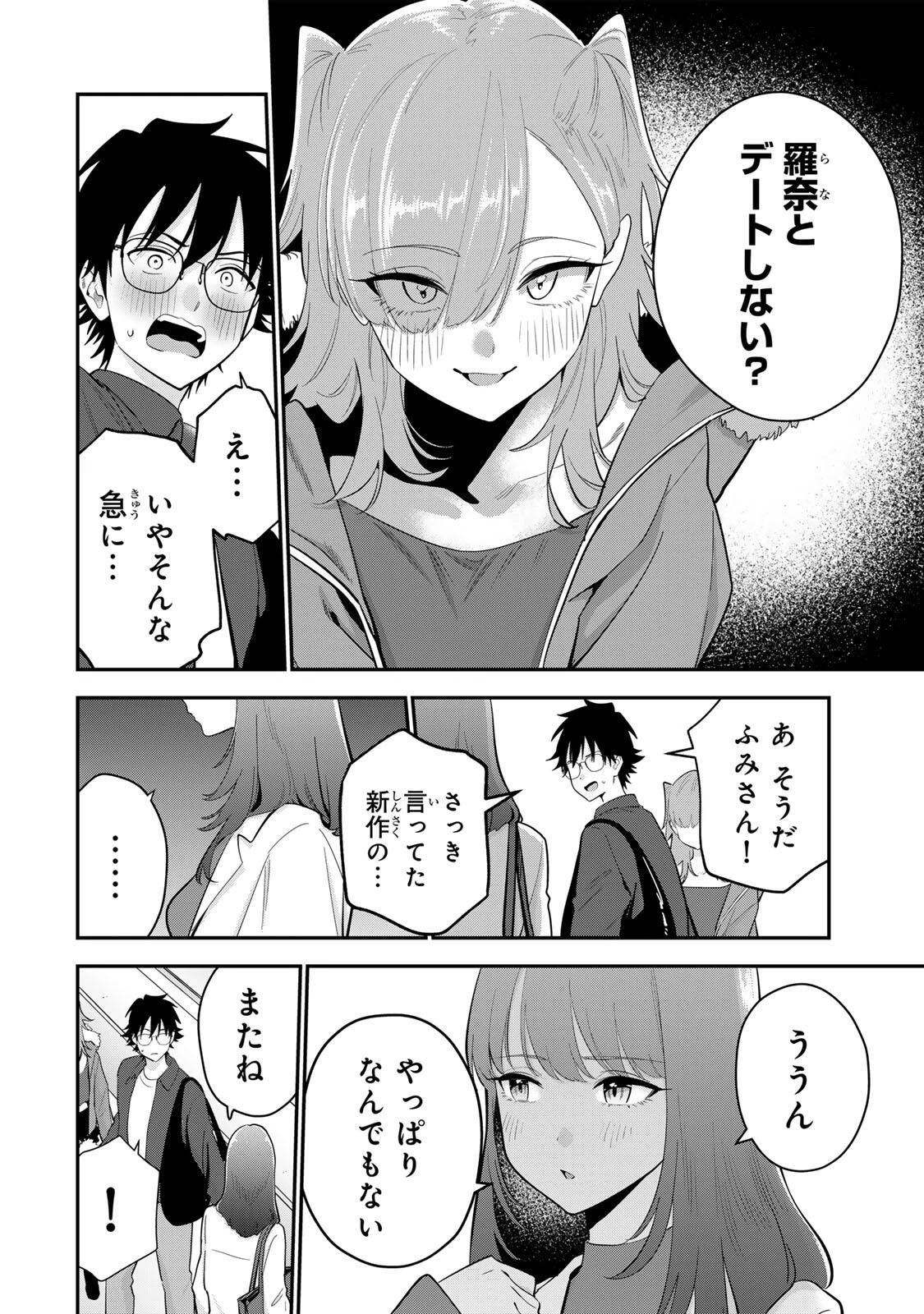 おやすみ ふみさん 第49話 - 18