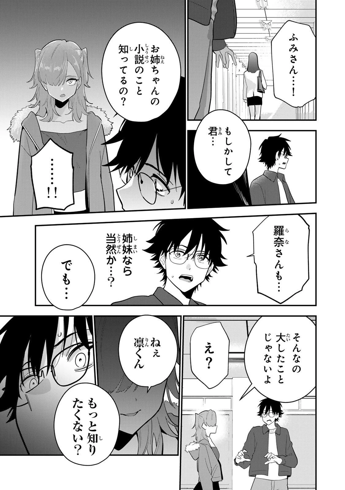おやすみ ふみさん 第49話 - 19