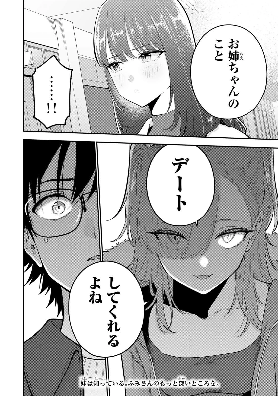 おやすみ ふみさん 第49話 - 20