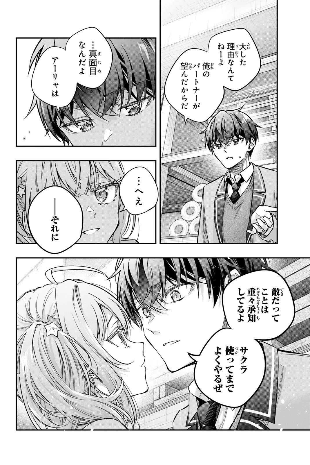 時々ボソッとロシア語でデレる隣のアーリャさん 第73話 - 4