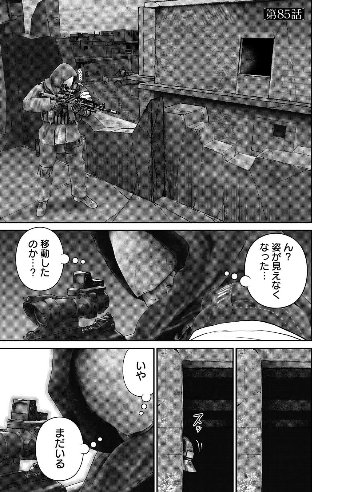 陸上自衛隊特務諜報機関別班の犬 第85話 - 1