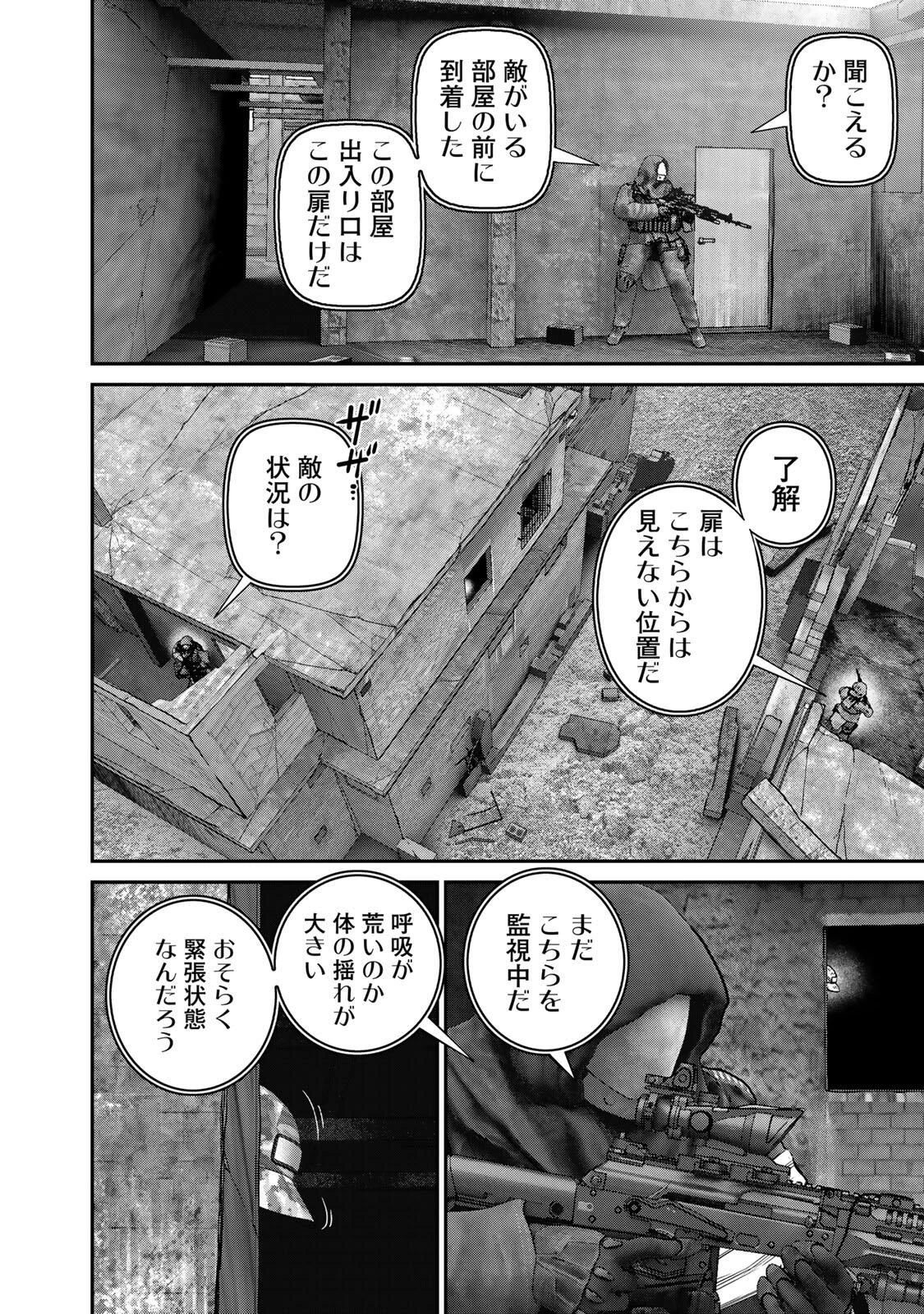 陸上自衛隊特務諜報機関別班の犬 第85話 - 2
