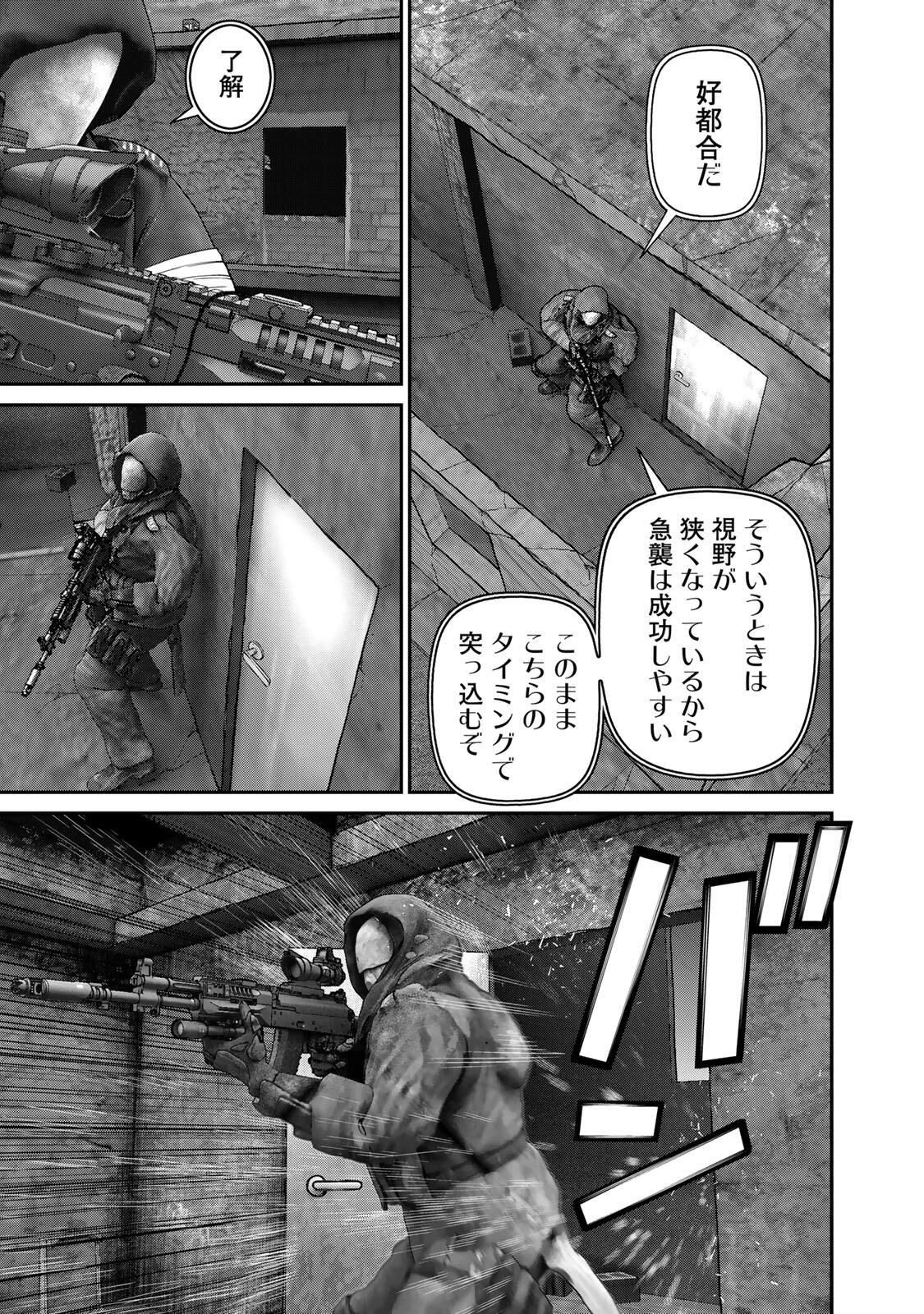陸上自衛隊特務諜報機関別班の犬 第85話 - 3