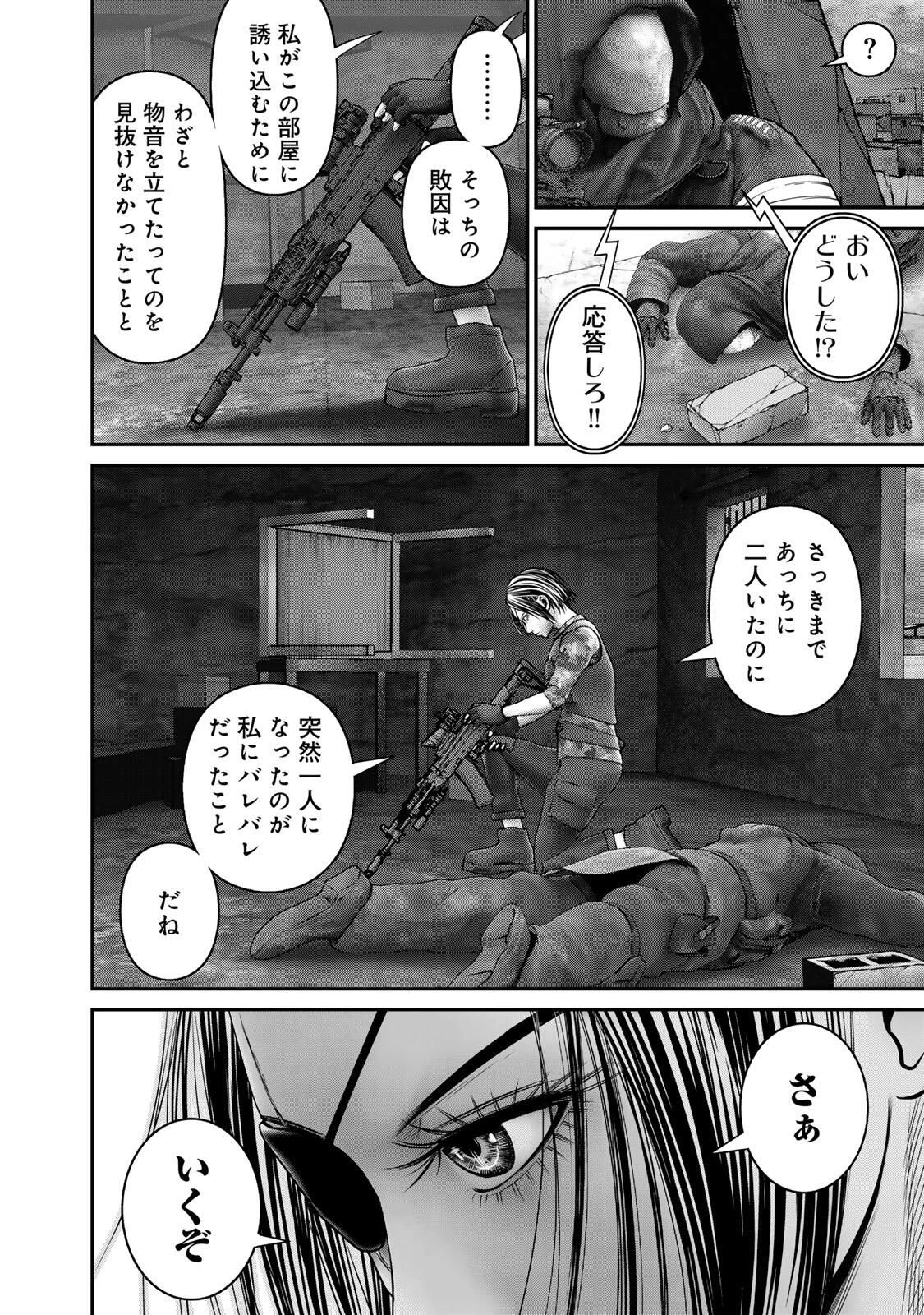 陸上自衛隊特務諜報機関別班の犬 第85話 - 6