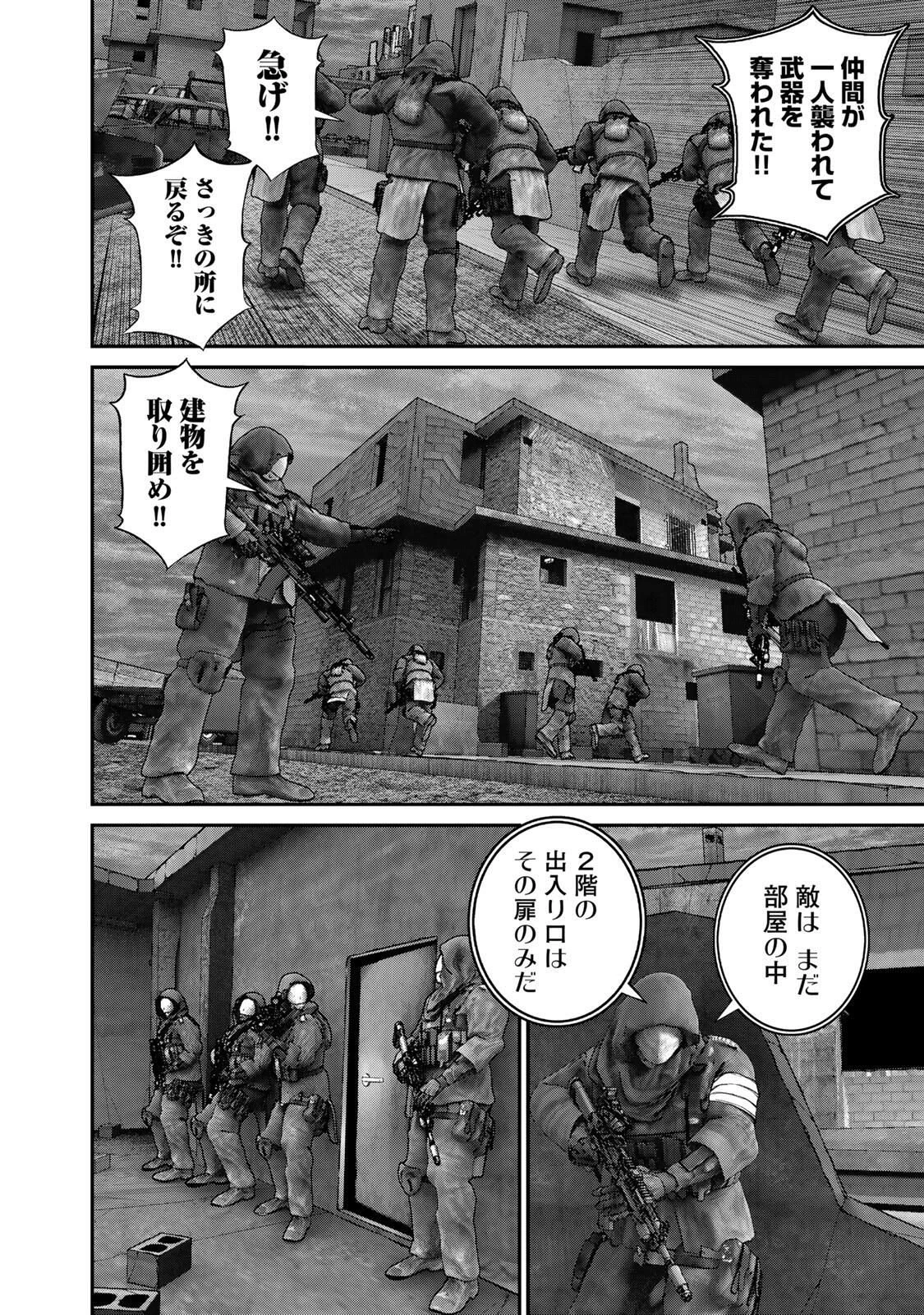 陸上自衛隊特務諜報機関別班の犬 第85話 - 8