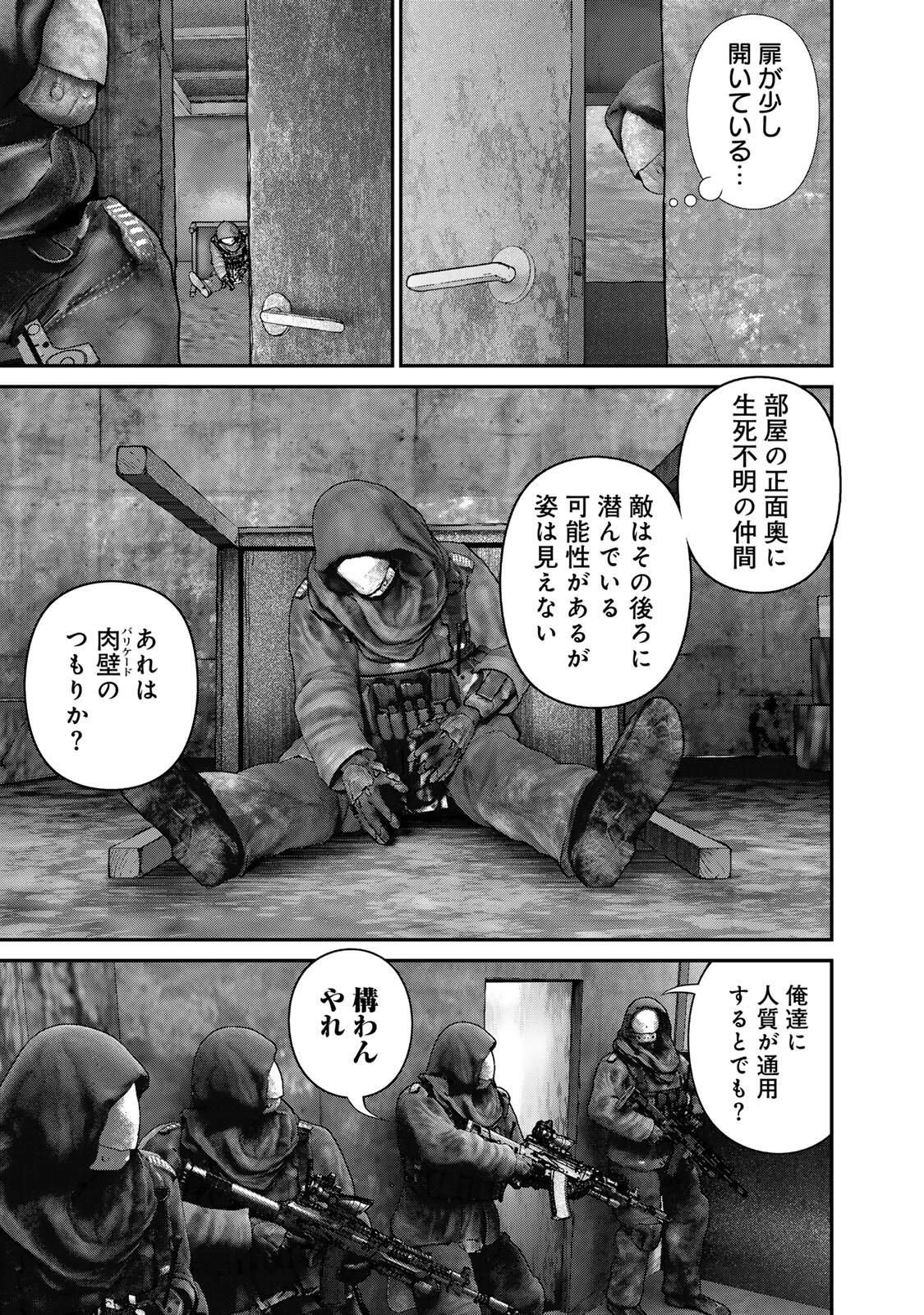 陸上自衛隊特務諜報機関別班の犬 第85話 - 9