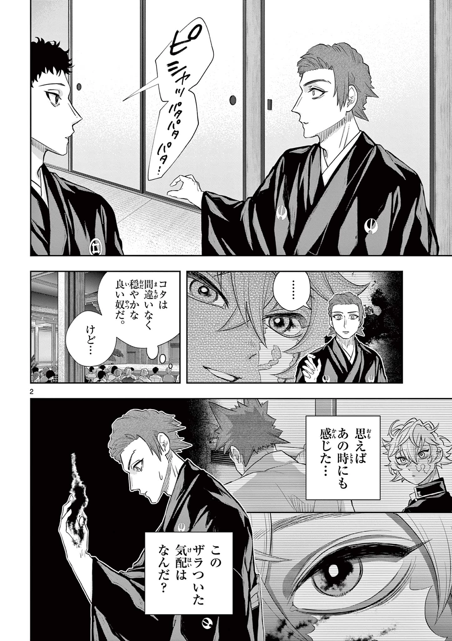 シテの花-能楽師・葉賀琥太朗の咲き方- 第50話 - 2