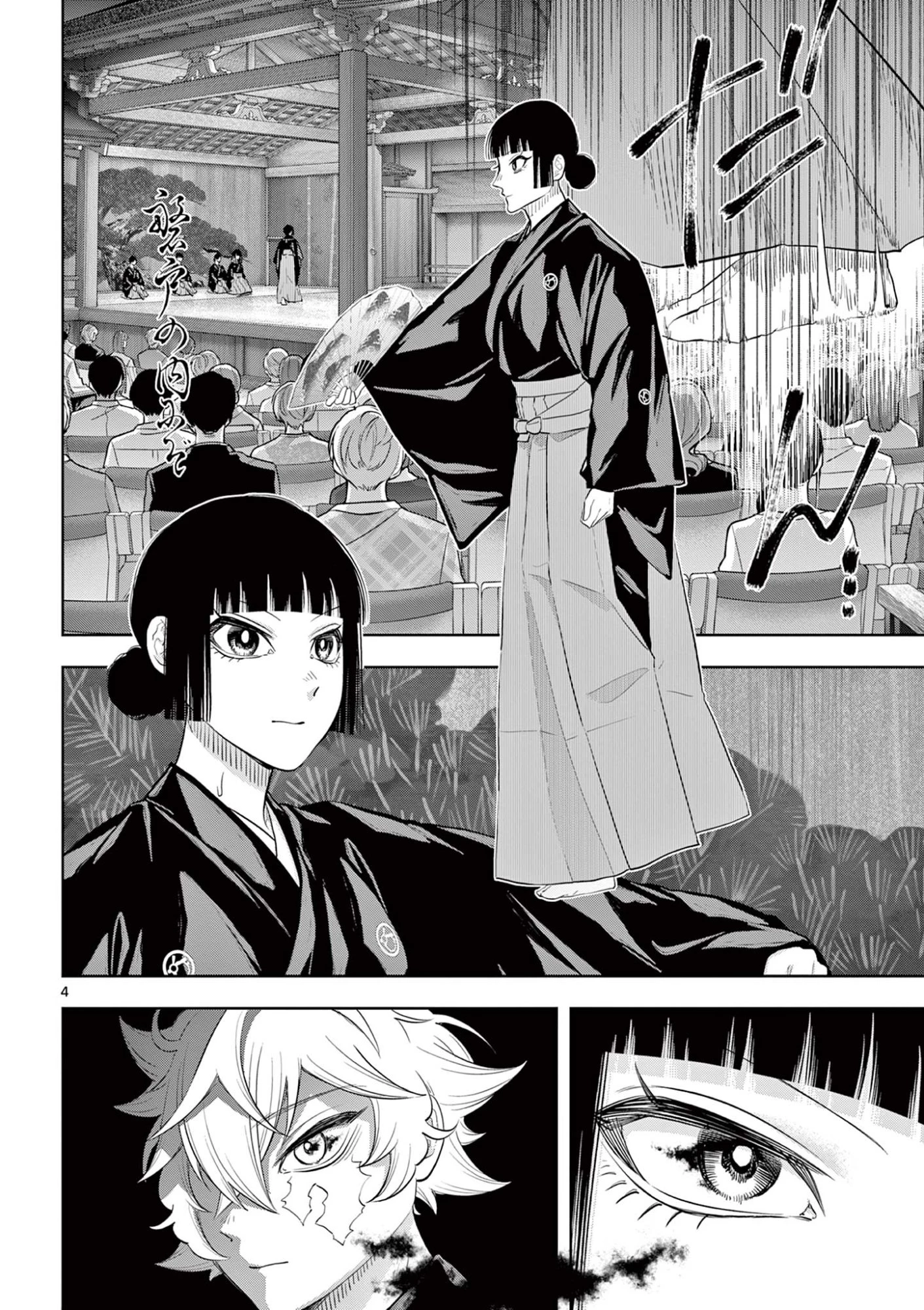 シテの花-能楽師・葉賀琥太朗の咲き方- 第50話 - 4