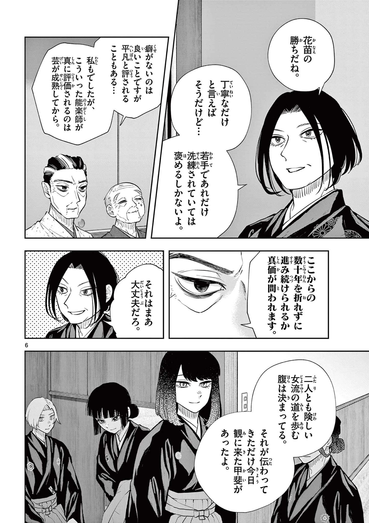 シテの花-能楽師・葉賀琥太朗の咲き方- 第50話 - 6