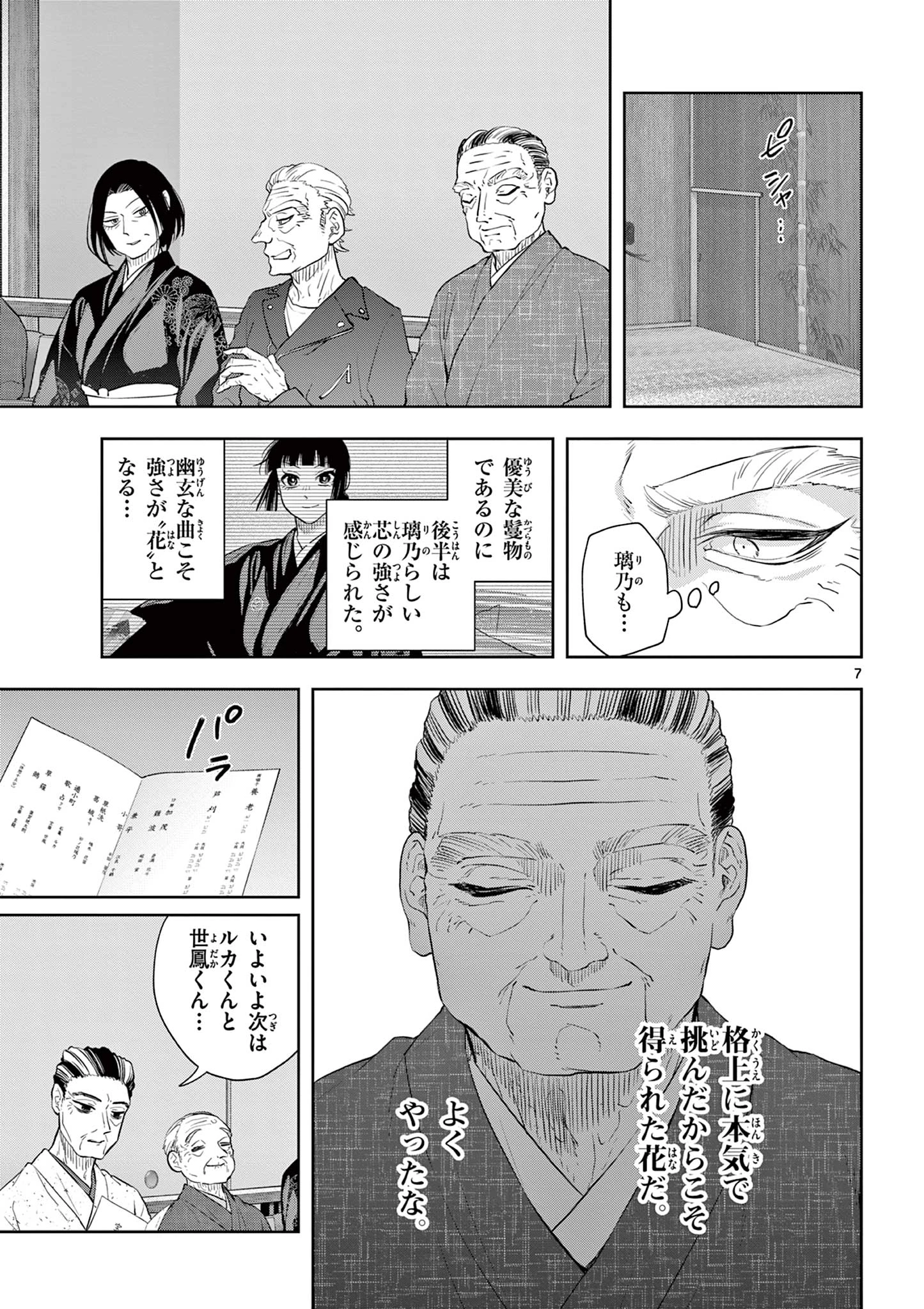 シテの花-能楽師・葉賀琥太朗の咲き方- 第50話 - 7