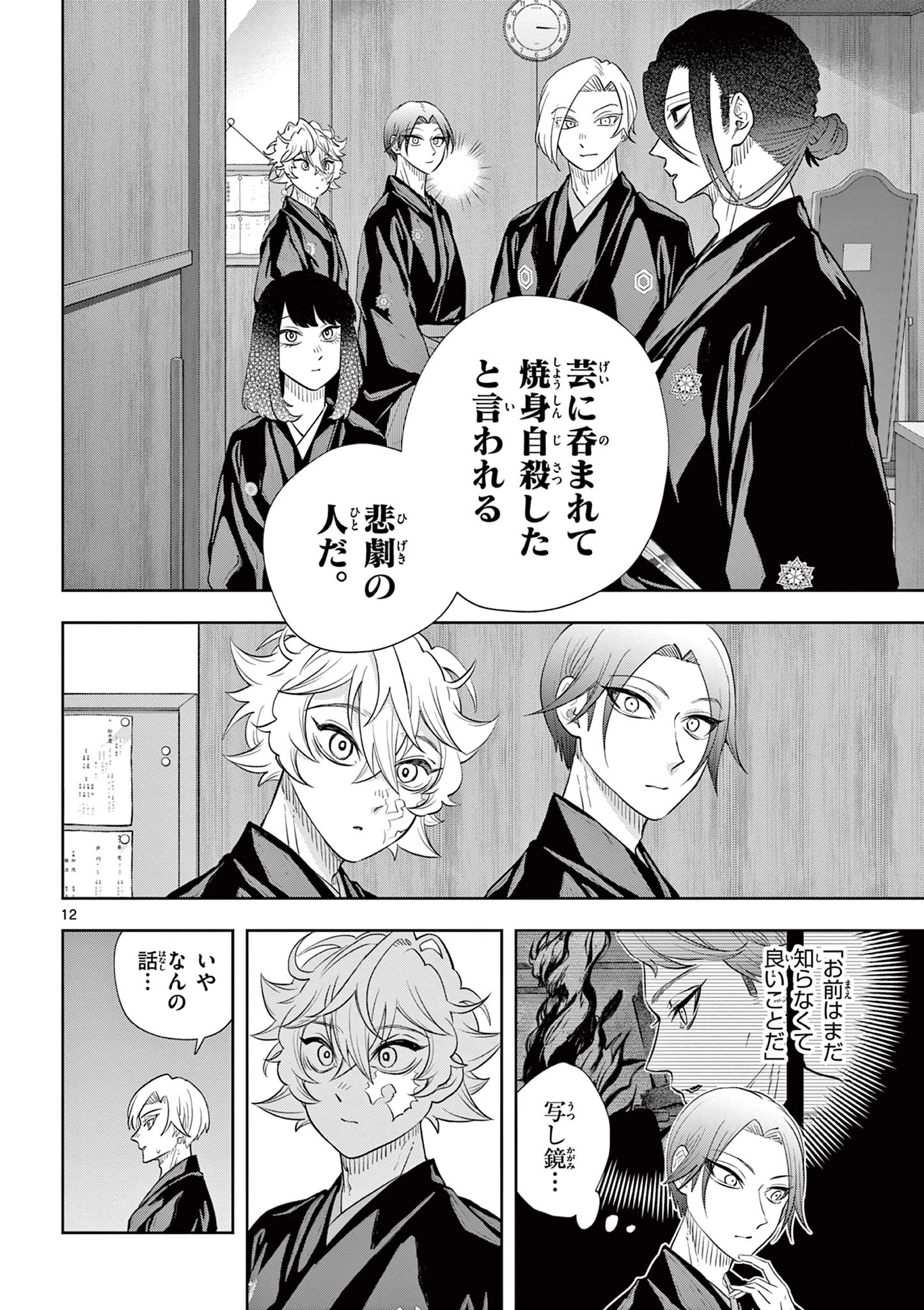 シテの花-能楽師・葉賀琥太朗の咲き方- 第50話 - 12