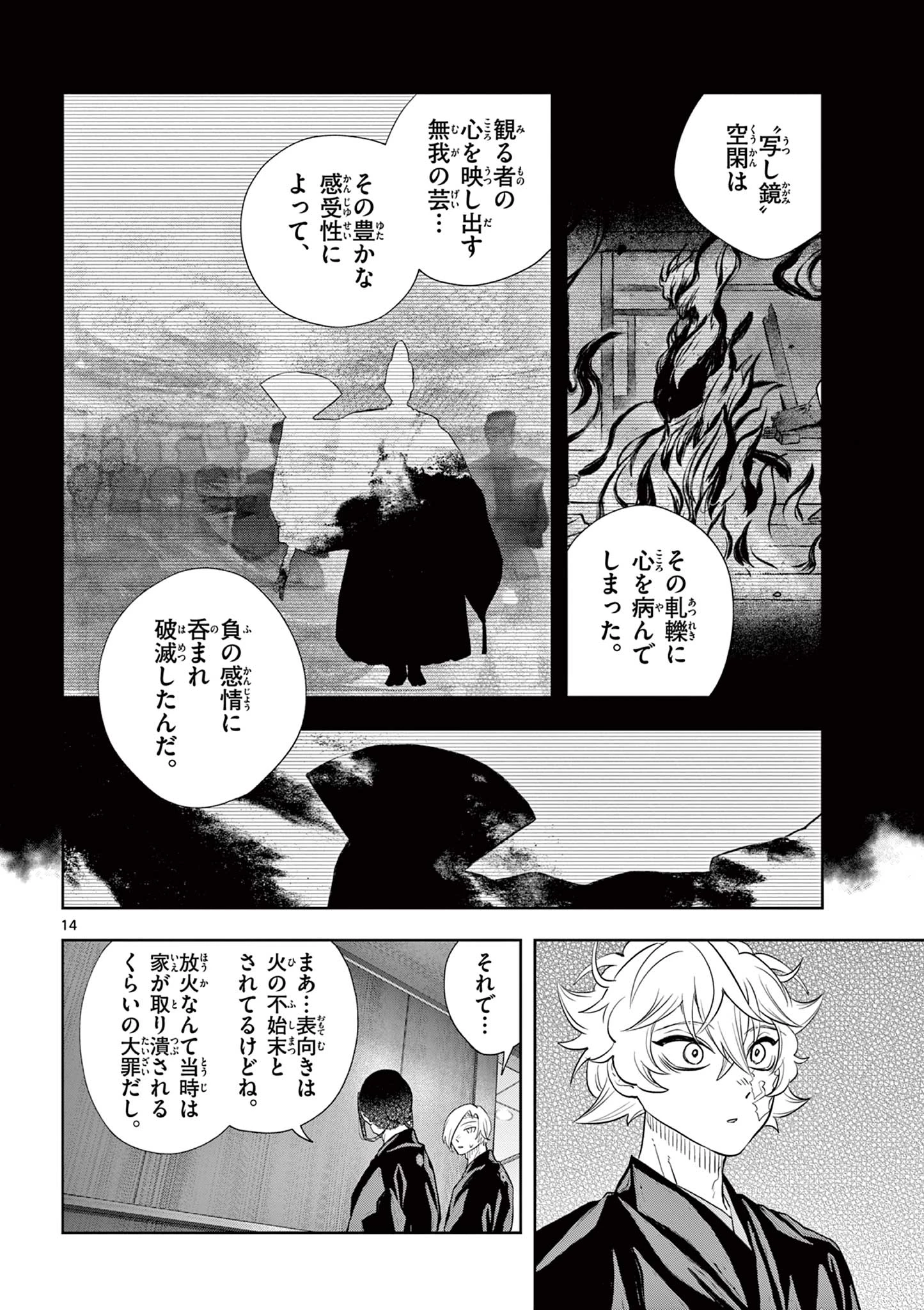 シテの花-能楽師・葉賀琥太朗の咲き方- 第50話 - 14