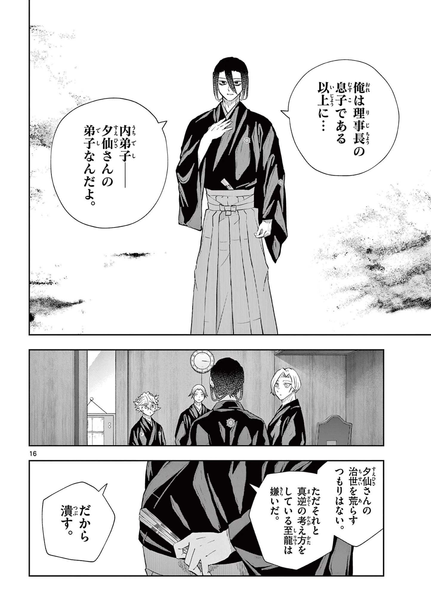 シテの花-能楽師・葉賀琥太朗の咲き方- 第50話 - 16