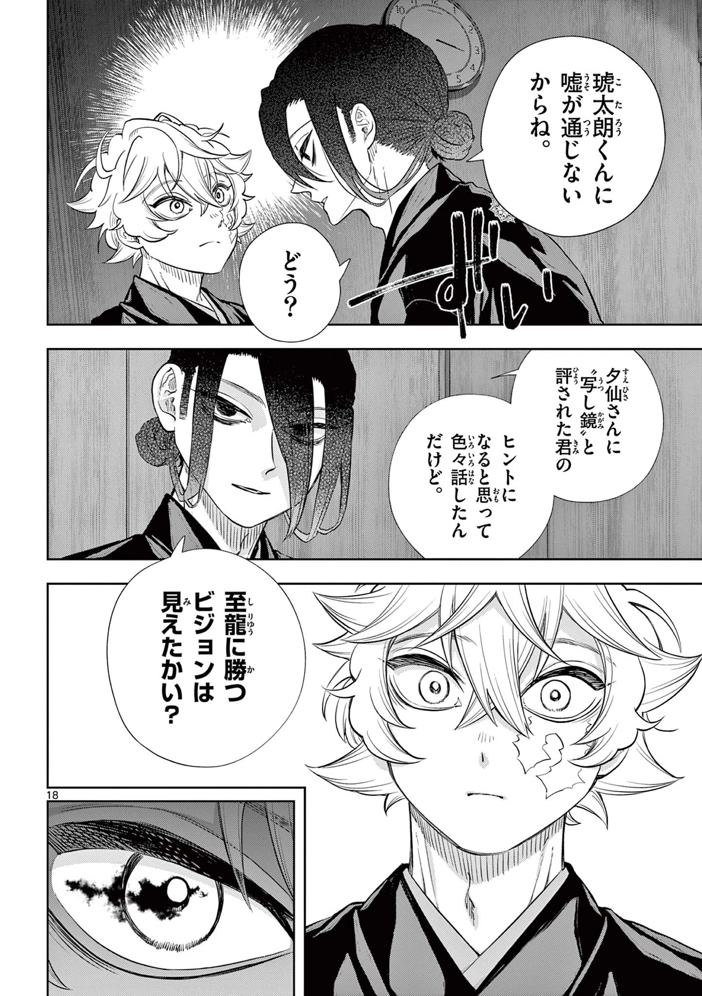 シテの花-能楽師・葉賀琥太朗の咲き方- 第50話 - 18