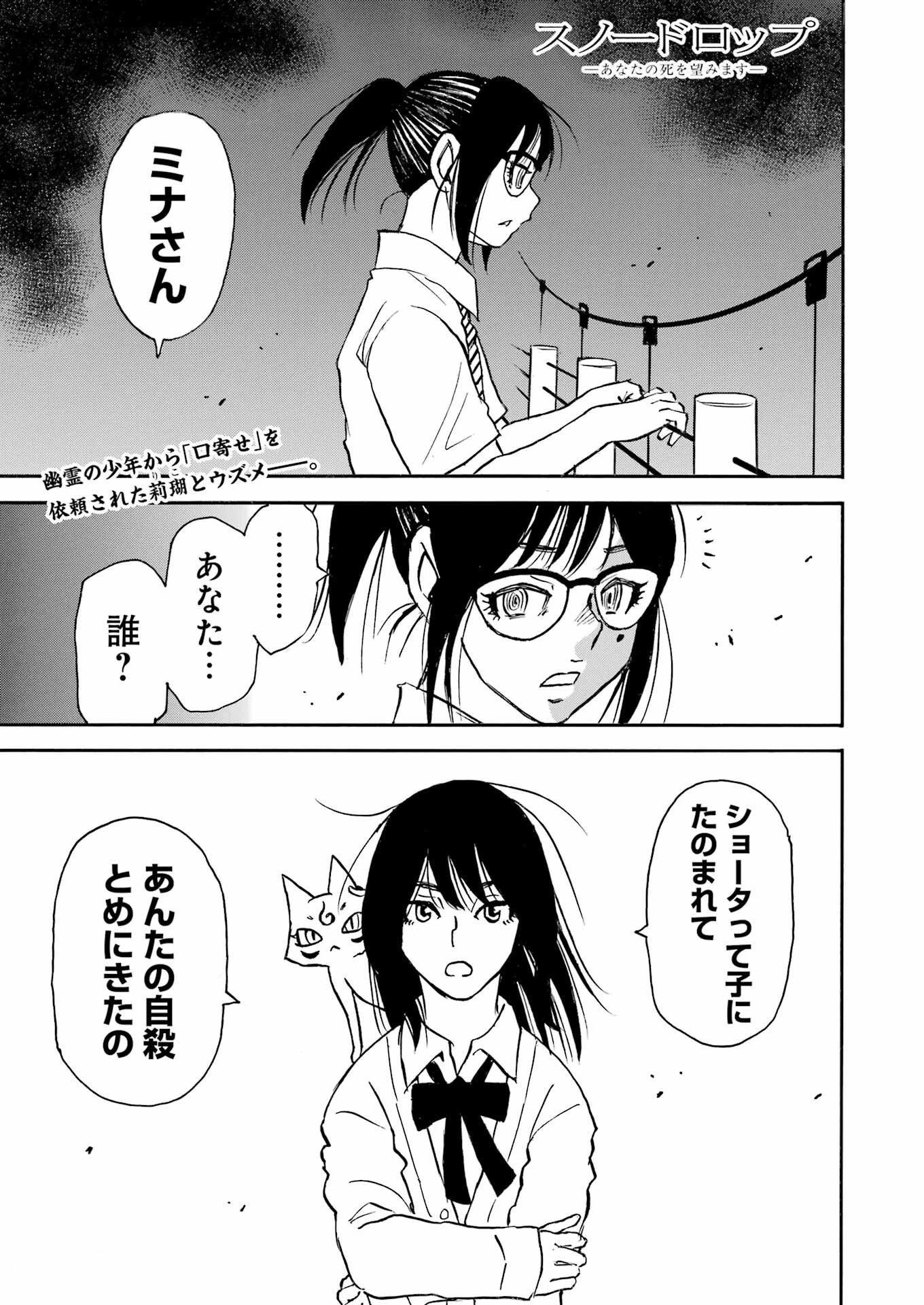 スノードロップ～あなたの死を望みます～ 第5話 - 1