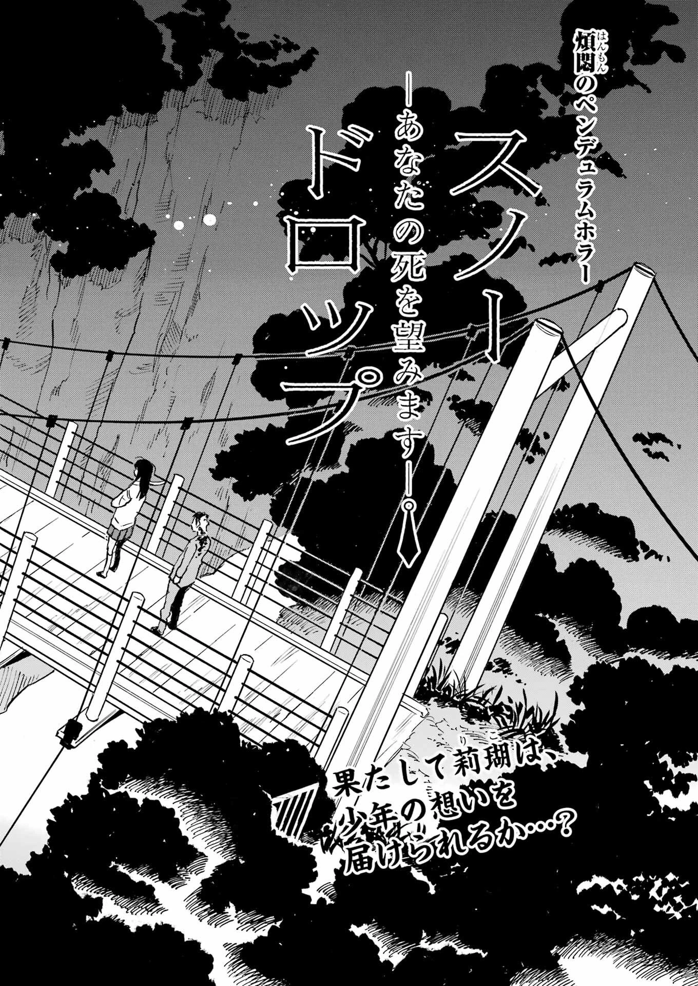 スノードロップ～あなたの死を望みます～ 第5話 - 2