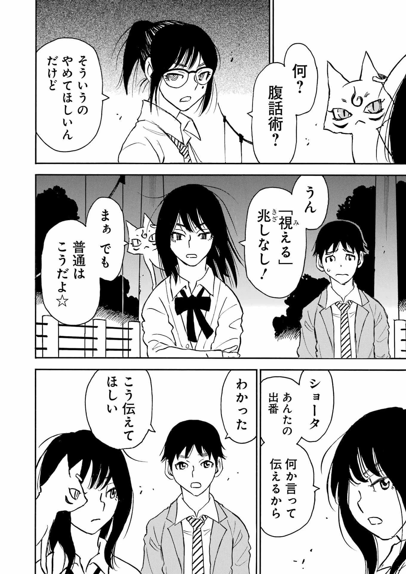 スノードロップ～あなたの死を望みます～ 第5話 - 4