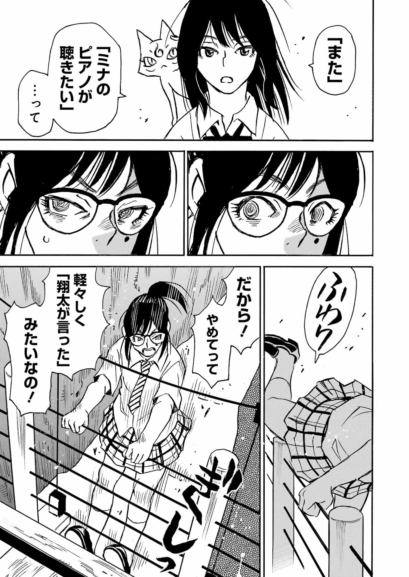 スノードロップ～あなたの死を望みます～ 第5話 - 5