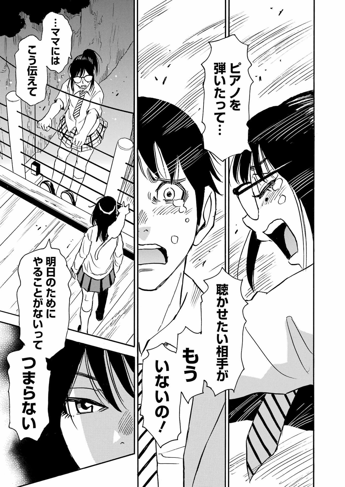 スノードロップ～あなたの死を望みます～ 第5話 - 7