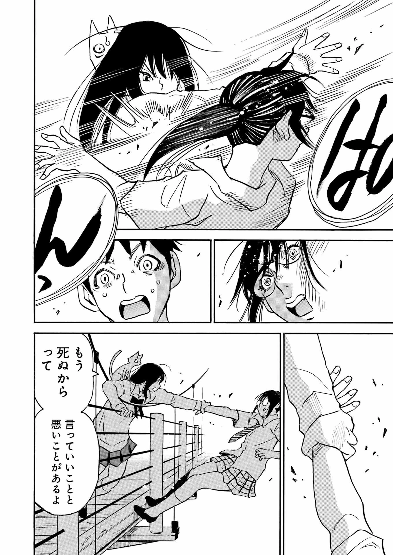 スノードロップ～あなたの死を望みます～ 第5話 - 8