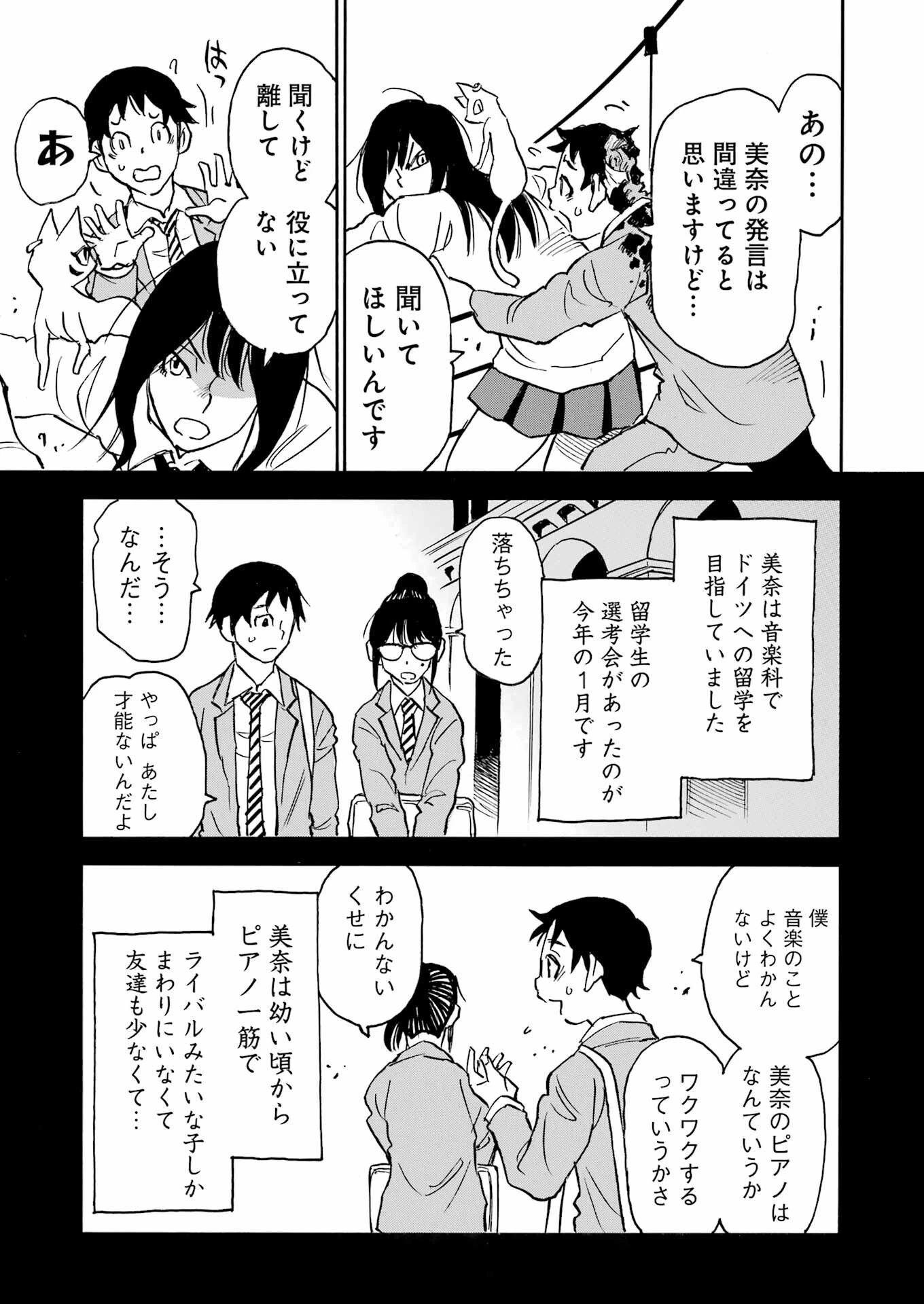 スノードロップ～あなたの死を望みます～ 第5話 - 11