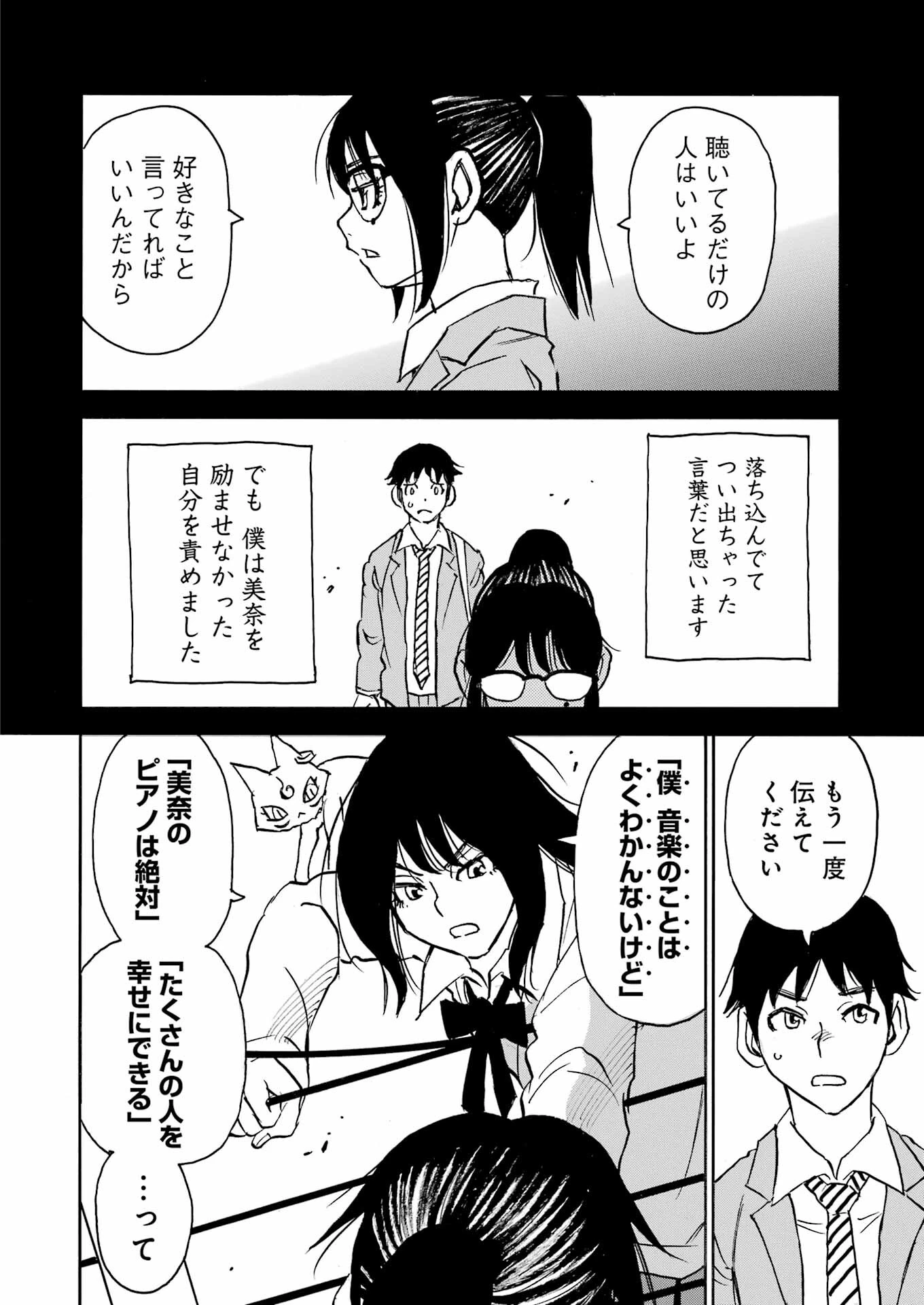 スノードロップ～あなたの死を望みます～ 第5話 - 12