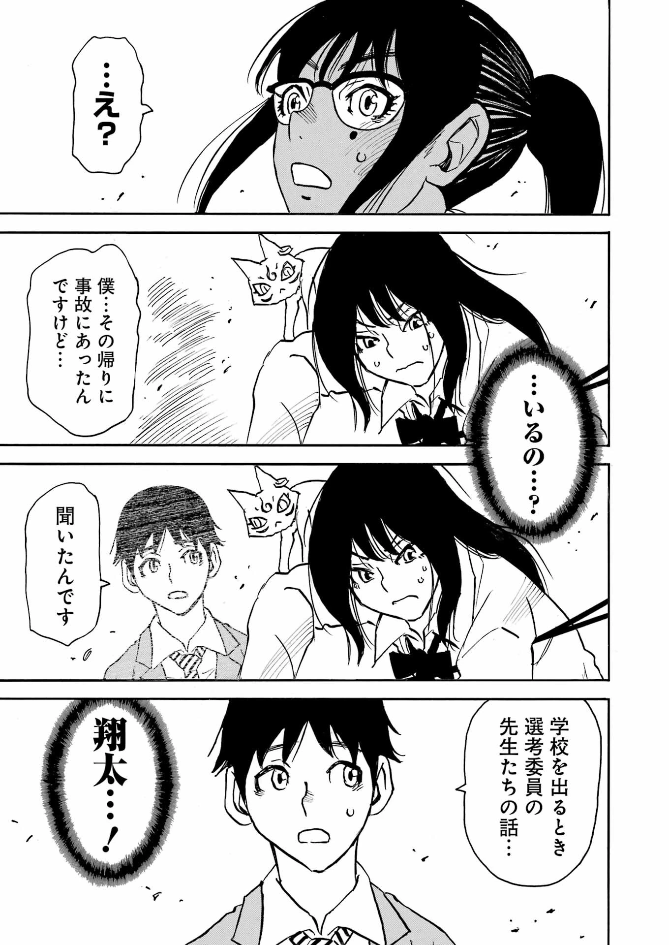 スノードロップ～あなたの死を望みます～ 第5話 - 13