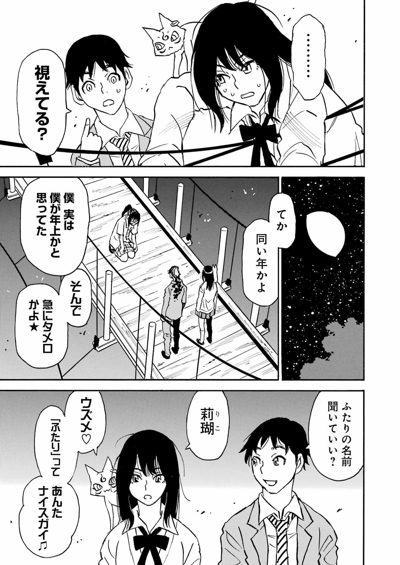 スノードロップ～あなたの死を望みます～ 第5話 - 15