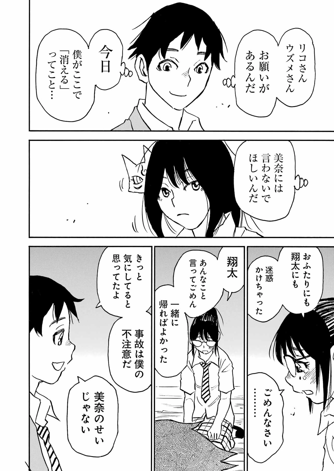 スノードロップ～あなたの死を望みます～ 第5話 - 16