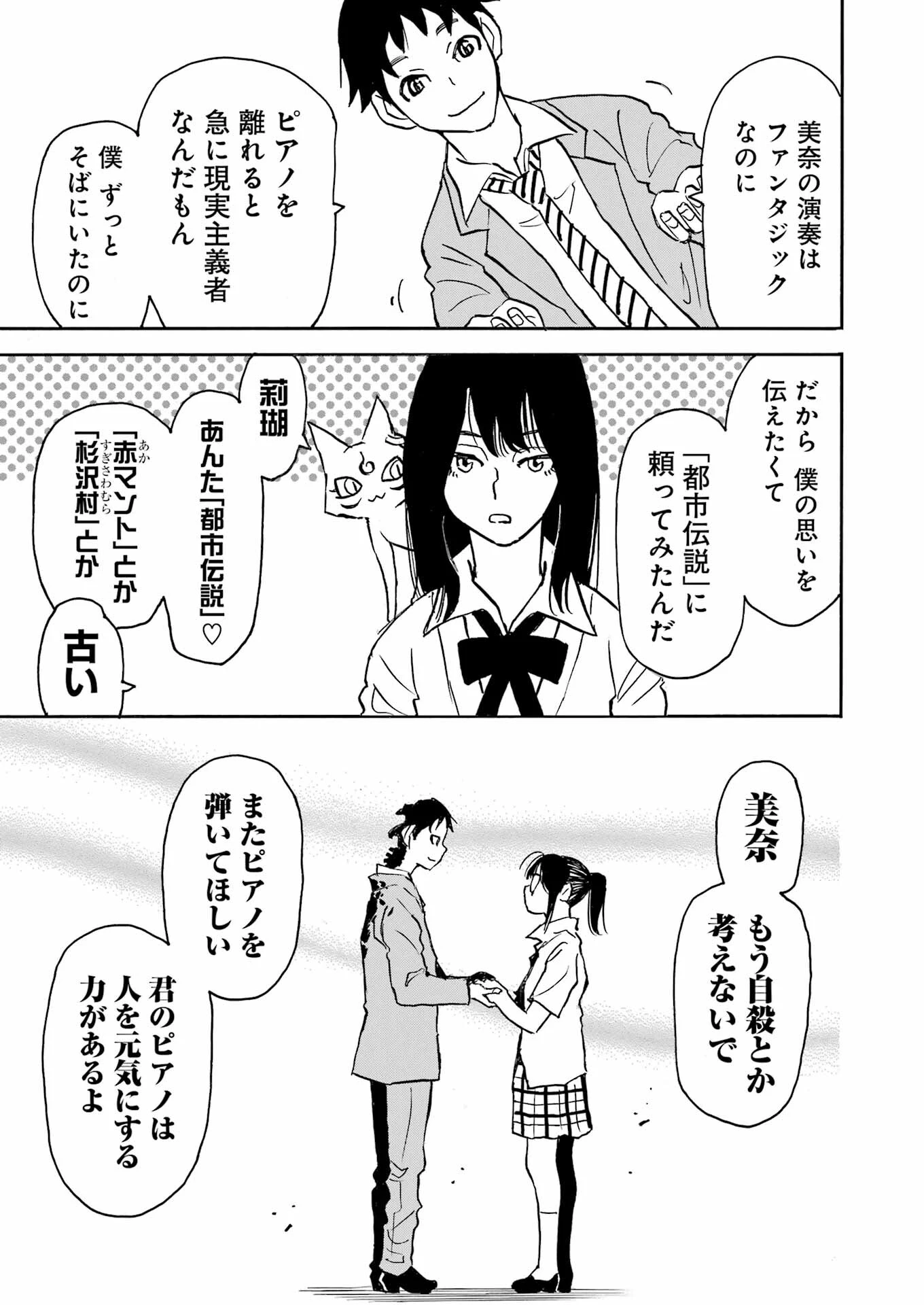 スノードロップ～あなたの死を望みます～ 第5話 - 17