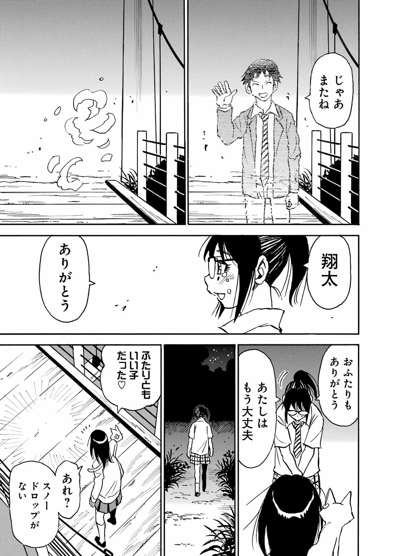 スノードロップ～あなたの死を望みます～ 第5話 - 19