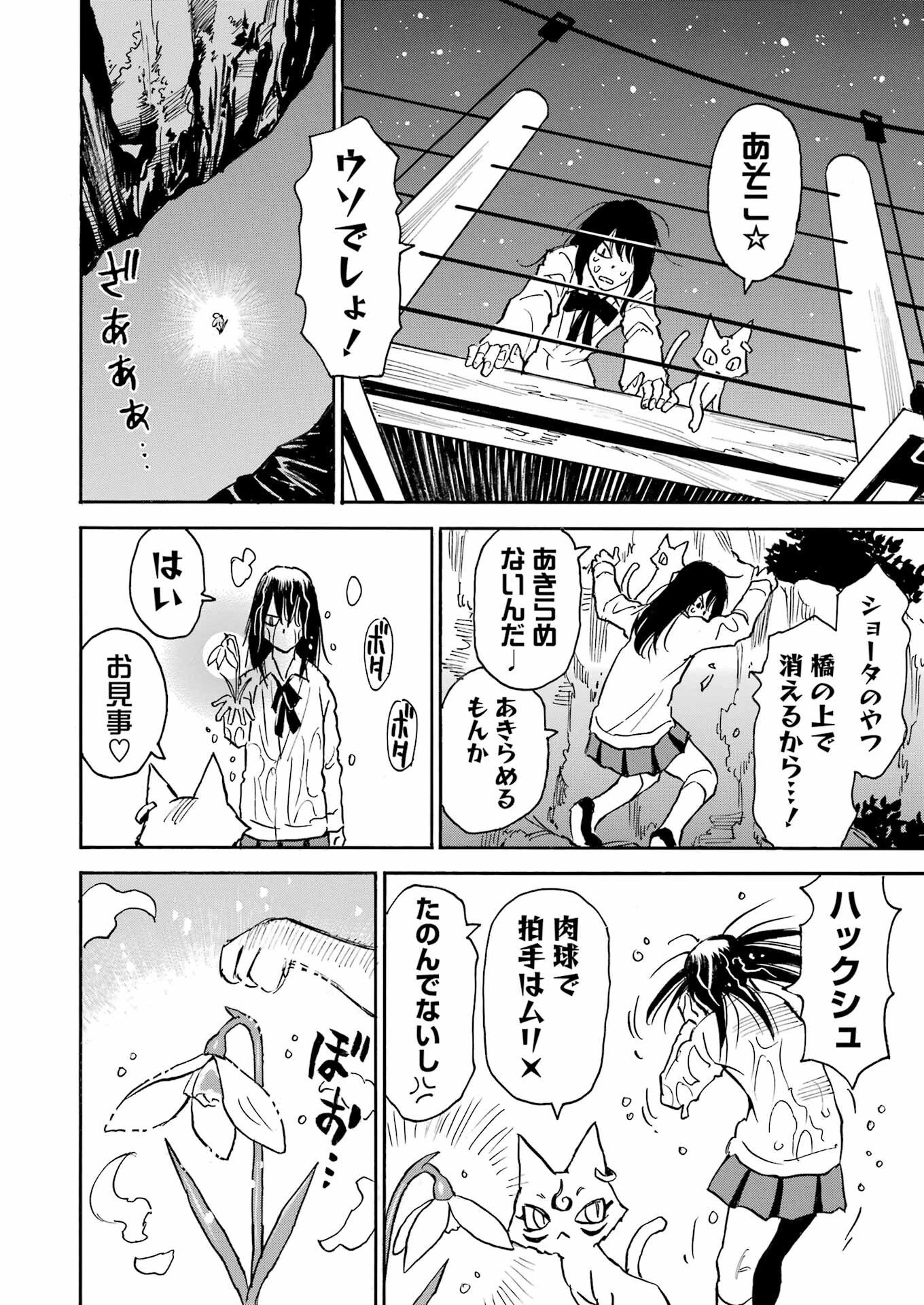 スノードロップ～あなたの死を望みます～ 第5話 - 20