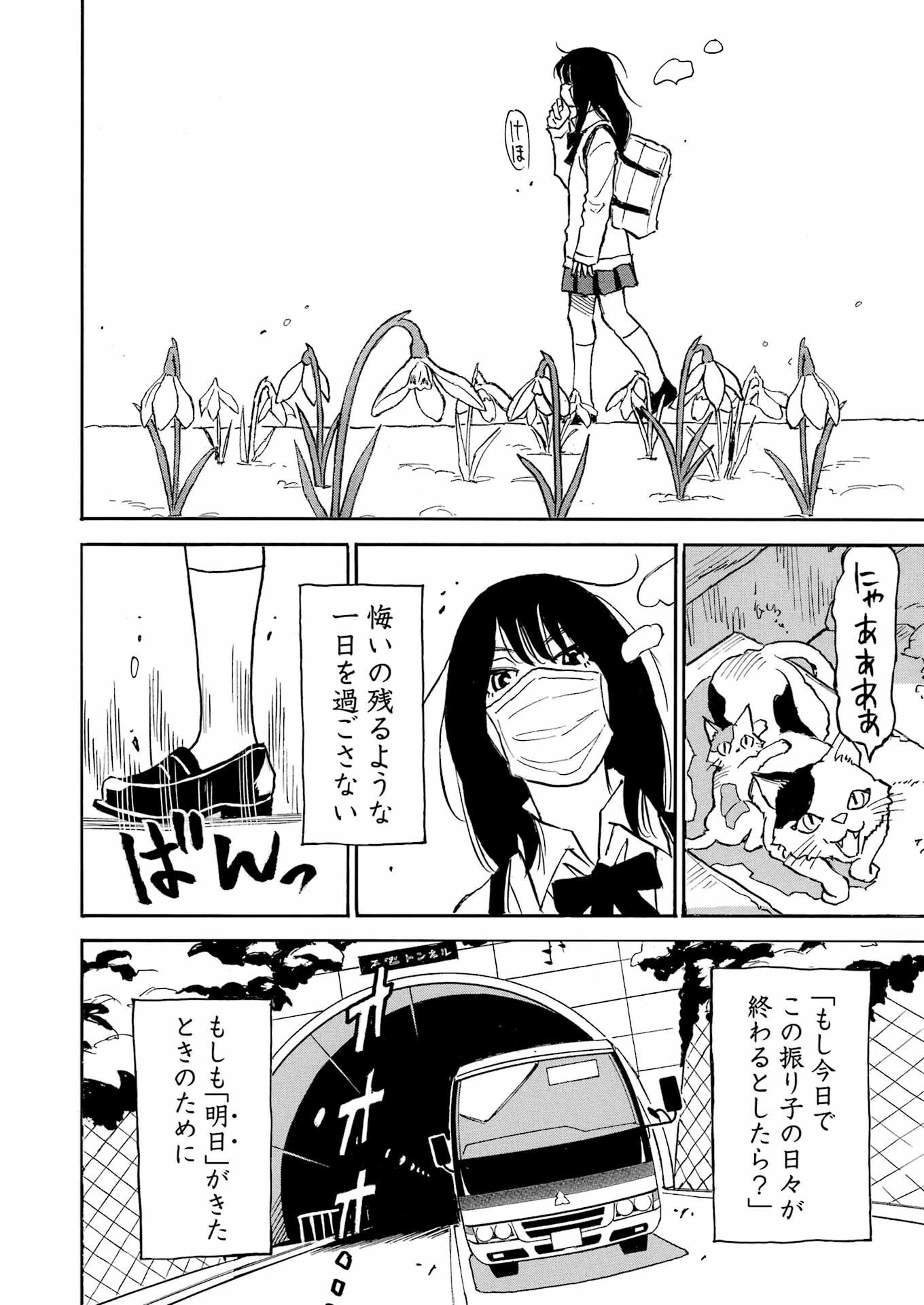 スノードロップ～あなたの死を望みます～ 第5話 - 22