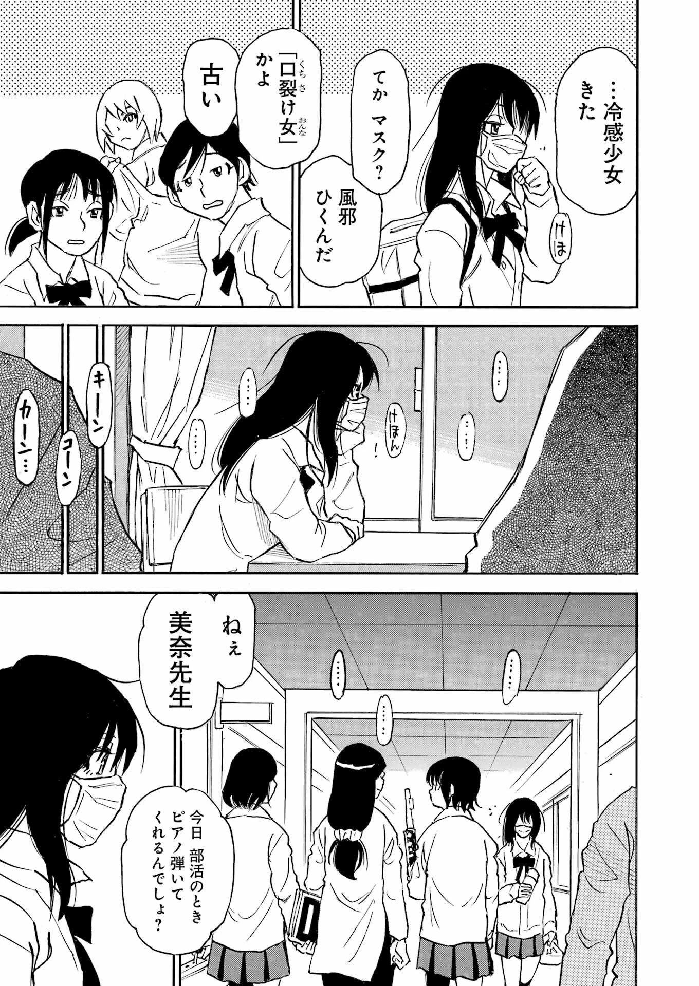 スノードロップ～あなたの死を望みます～ 第5話 - 23