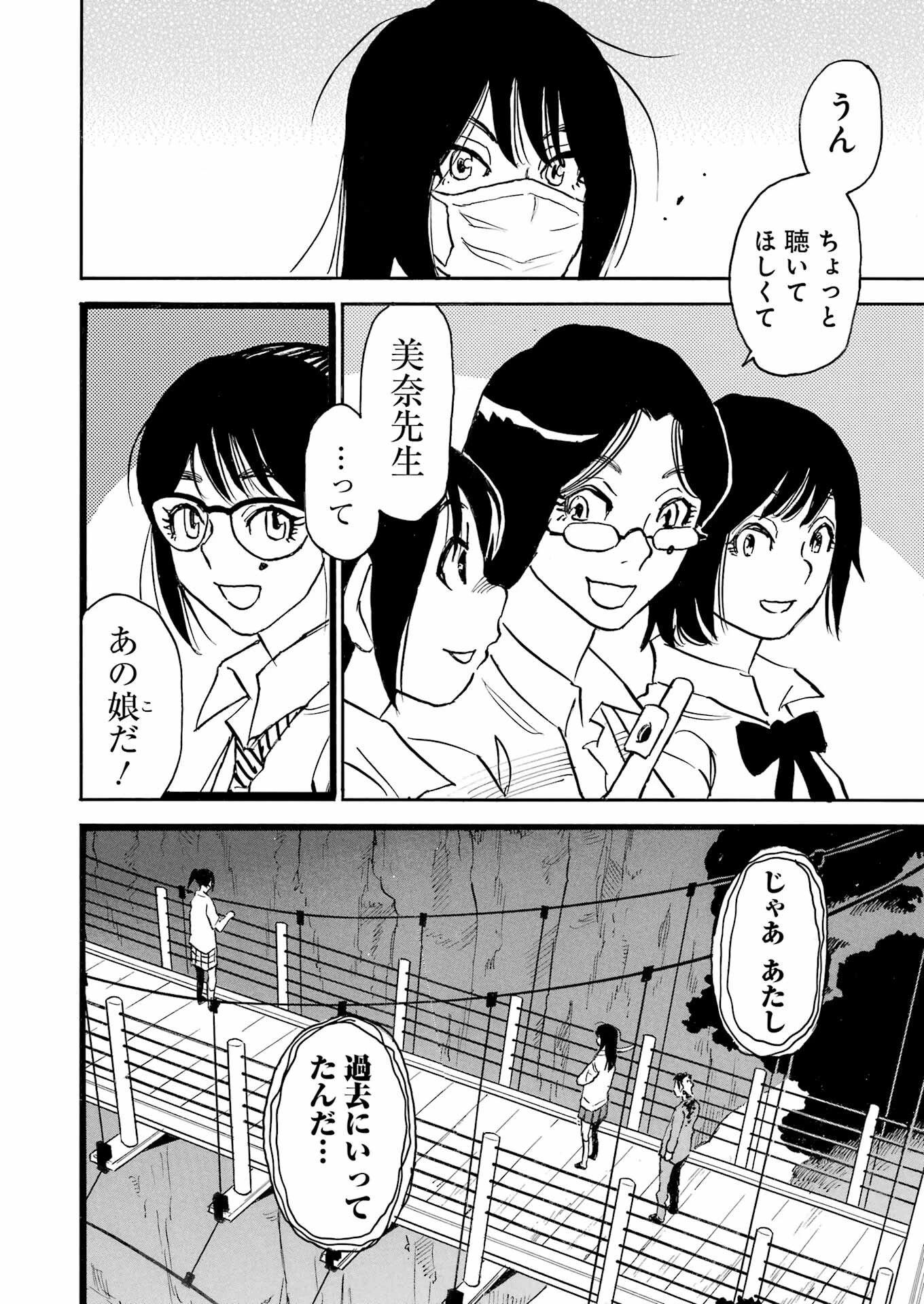 スノードロップ～あなたの死を望みます～ 第5話 - 24