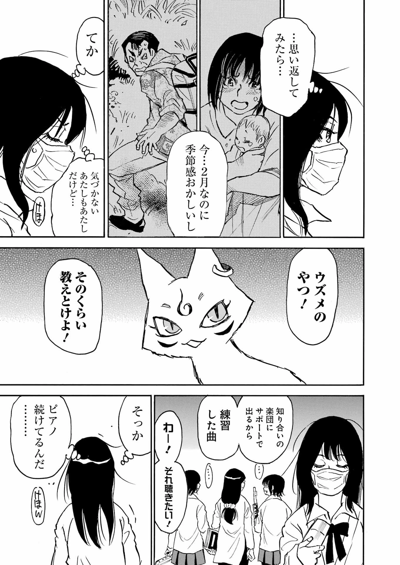 スノードロップ～あなたの死を望みます～ 第5話 - 25