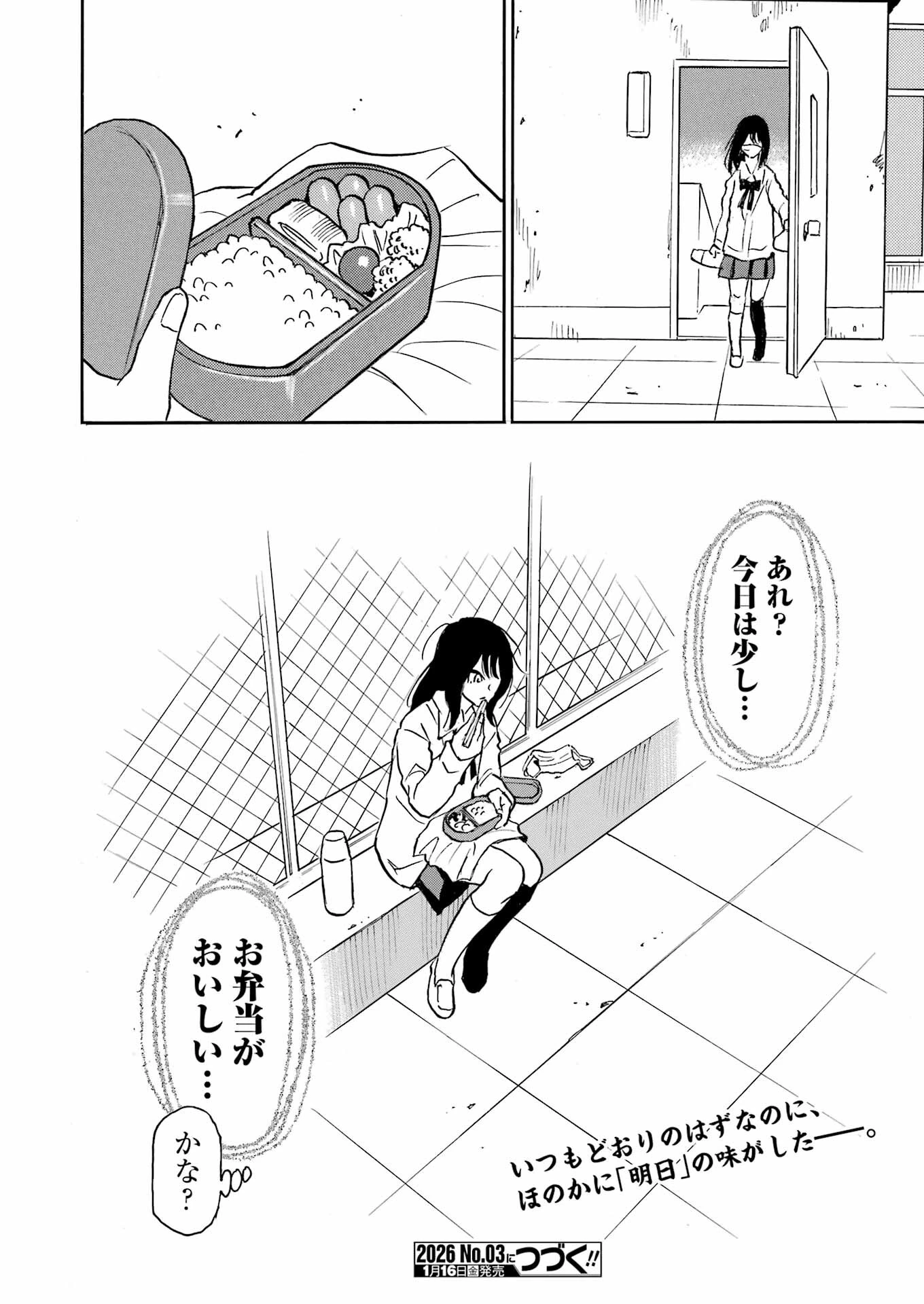 スノードロップ～あなたの死を望みます～ 第5話 - 26