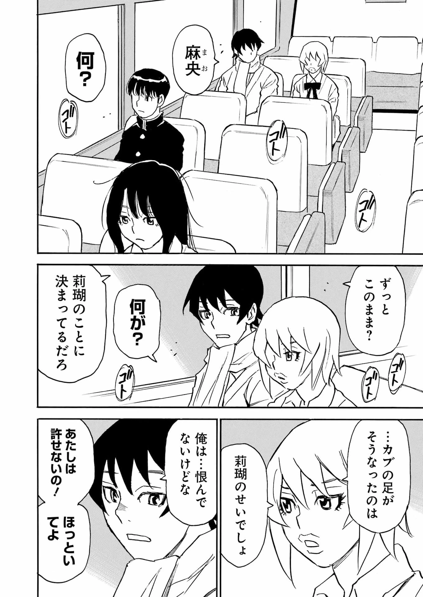 スノードロップ～あなたの死を望みます～ 第4話 - 4