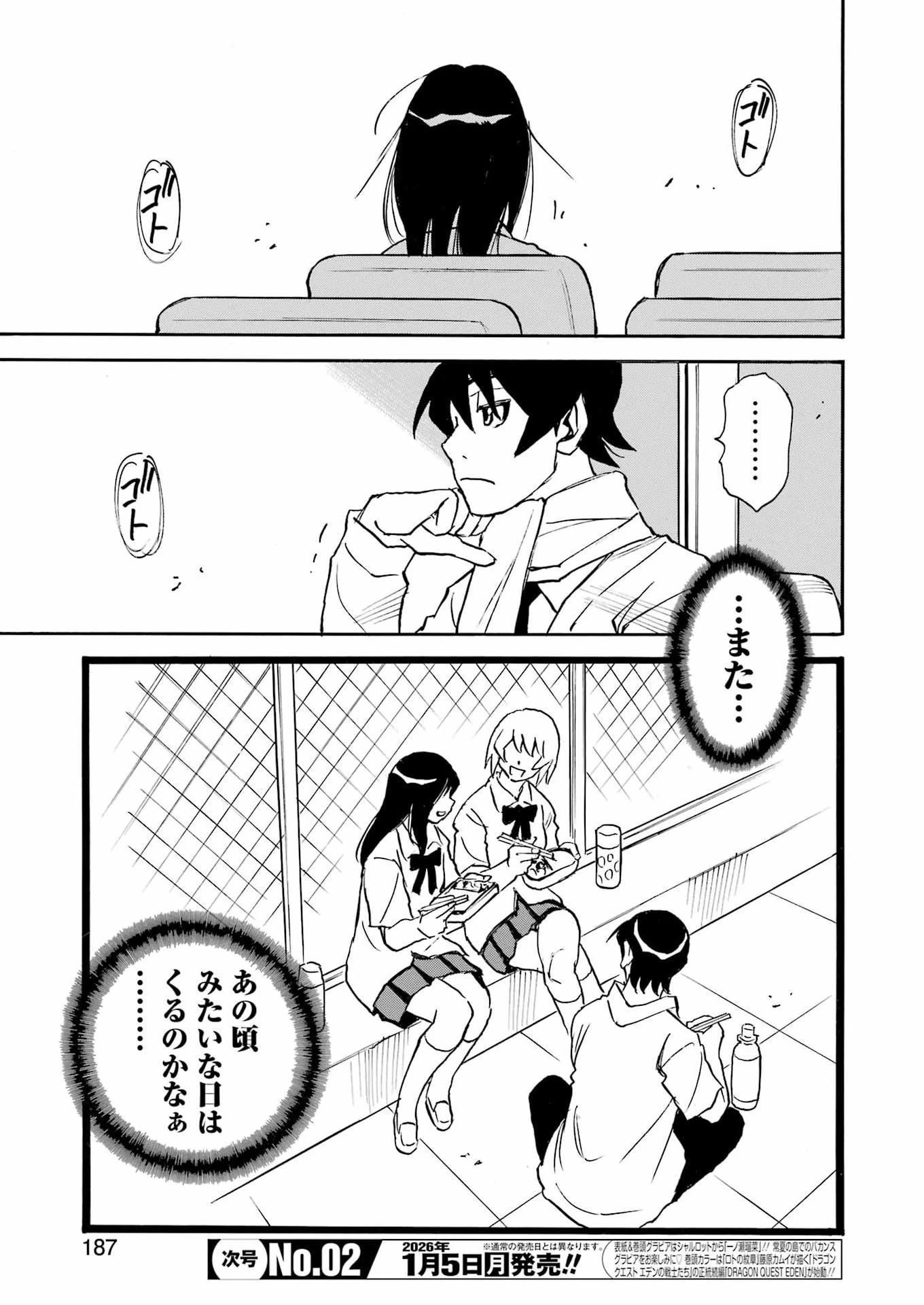 スノードロップ～あなたの死を望みます～ 第4話 - 5